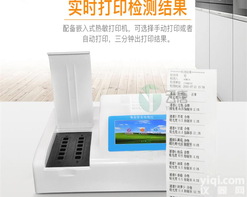 甲醇<em>快速检测仪器</em> 食品甲醇快速检测仪