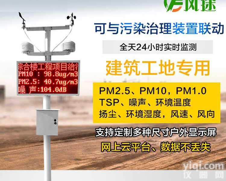 <em>建筑工</em>地专用工地<em>扬尘</em><em>监测仪</em>