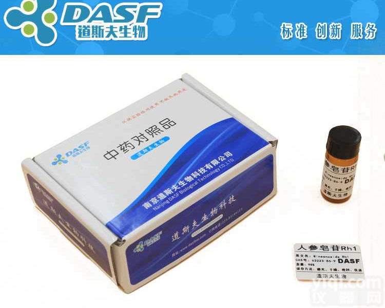<em>人参</em>皂苷S-<em>Rh1</em>  CAS号:63223-86-9   新闻动态