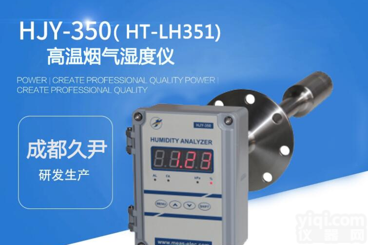 HJY-350原位插入式高温湿<em>度仪</em> 在线式高温<em>烟气</em><em>水分</em>仪 水泥厂高温<em>烟气</em>湿<em>度仪</em>
