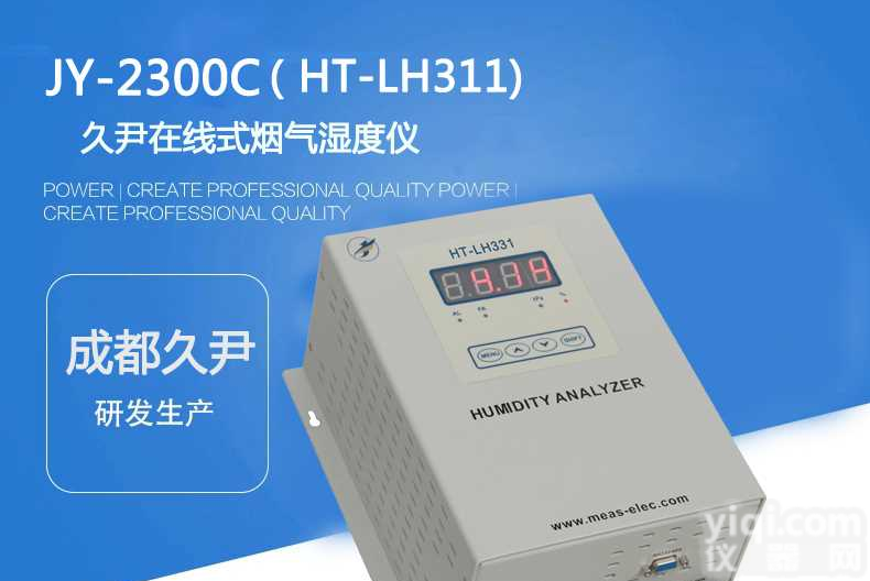 在线<em>烟气</em>检测仪 机柜壁挂式湿<em>度仪</em> 抽取阻容法<em>烟气</em>水分仪 湿<em>度仪</em>厂家