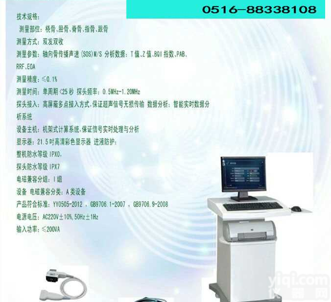 骨密度仪超声<em>骨密度检测仪</em>厂家直销