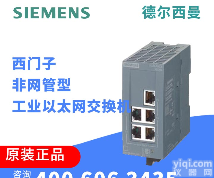 <em>德尔</em><em>西曼</em><em>西门子</em>交换机6GK5005-0BA00-1AB2