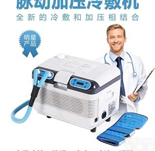 冷敷机_医用<em>半导体</em>冷敷<em>仪器</em>设备