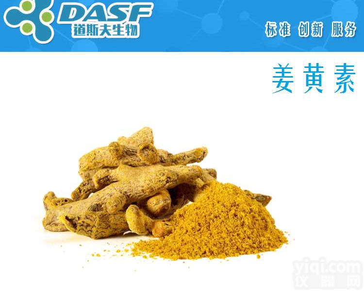 <em>姜黄</em>素   CAS号:<em>458</em>-37-7   企业新闻资讯