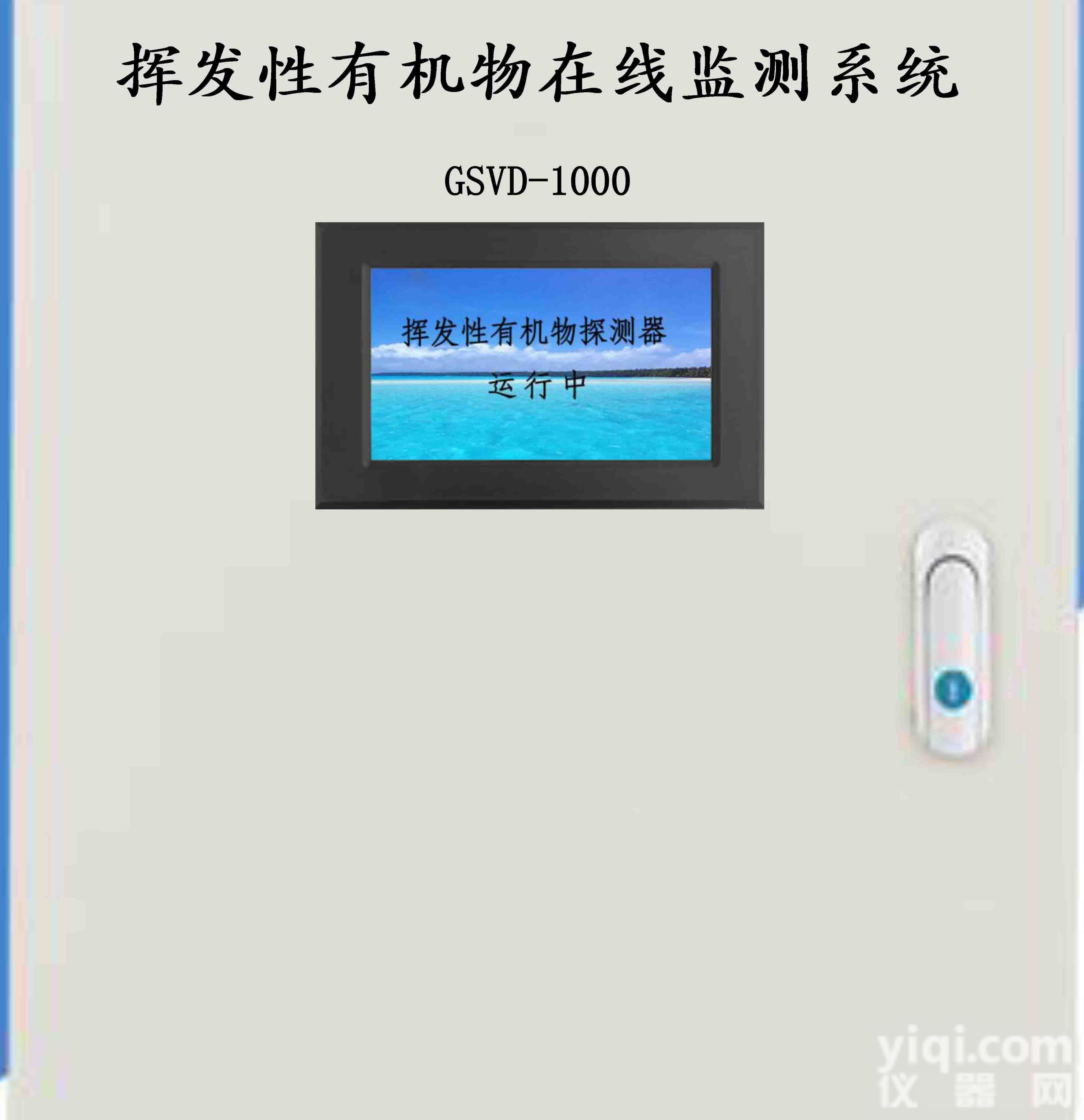 <em>挥发</em>性有机物<em>探测器</em>厂家<em>挥发</em>性有机物甲苯<em>探测器</em>家具厂专用<em>挥发</em>性有机物在线监测系统