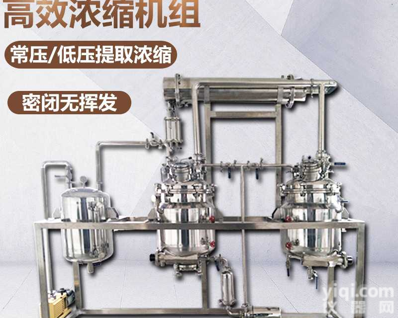 <em>中药提取</em>浓缩设备研发 <em>中药提取</em>机组哪家好 耐用的<em>中药提取</em>机组