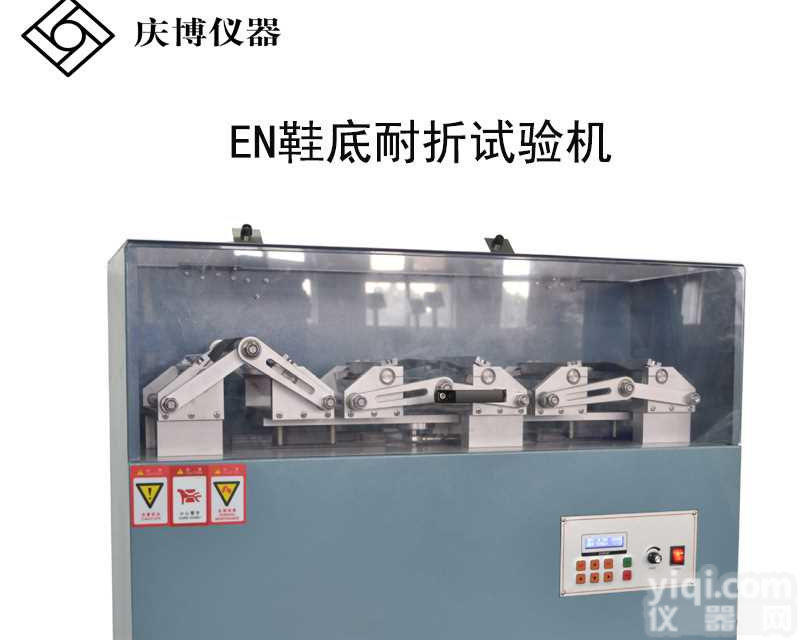 EN-344 EN<em>鞋底</em>耐折<em>试验机</em> <em>鞋底</em>弯折<em>试验机</em> <em>鞋底</em>弯曲<em>试验机</em>