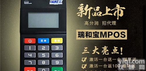 <em>四川</em>雅安<em>POS</em>机代理加盟_pos机分润 pos机分润是终身吗