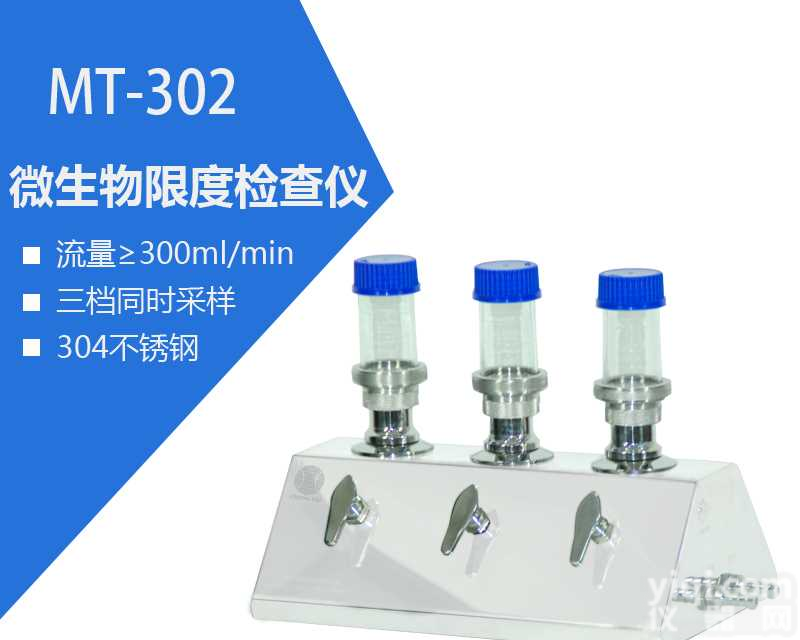 <em>微生物</em>限度<em>检查仪</em> <em>微生物</em>限度过滤系统 3联<em>微生物</em>限度仪