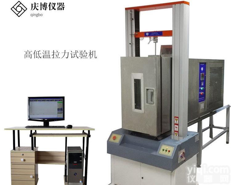 上海高<em>低温</em>拉力<em>试验机</em> 万能材料高<em>低温</em>拉力<em>试验机</em> 高<em>低温</em>拉力机