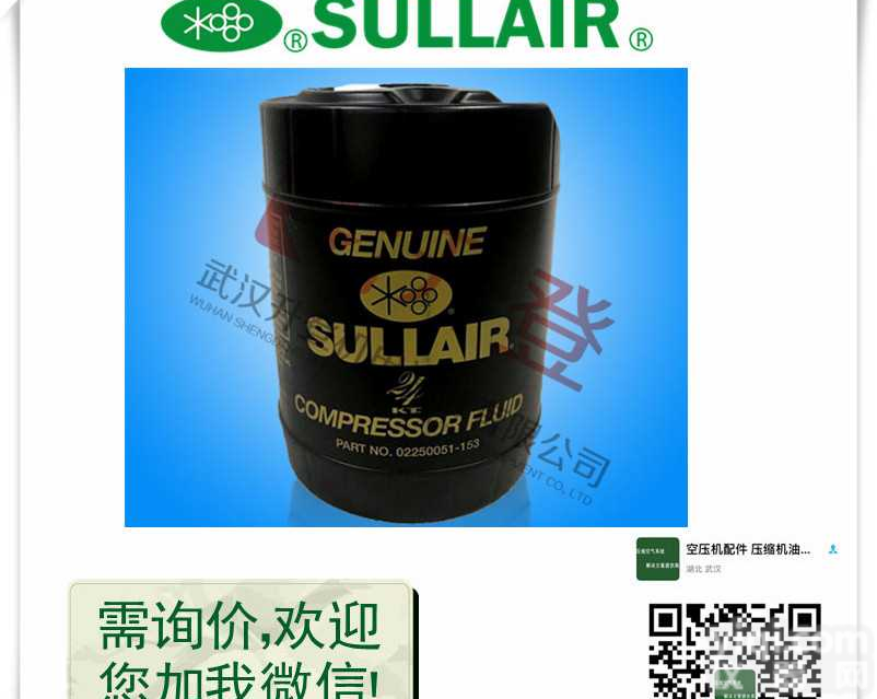 寿力24KT<em>空压机</em>专用<em>润滑油</em>