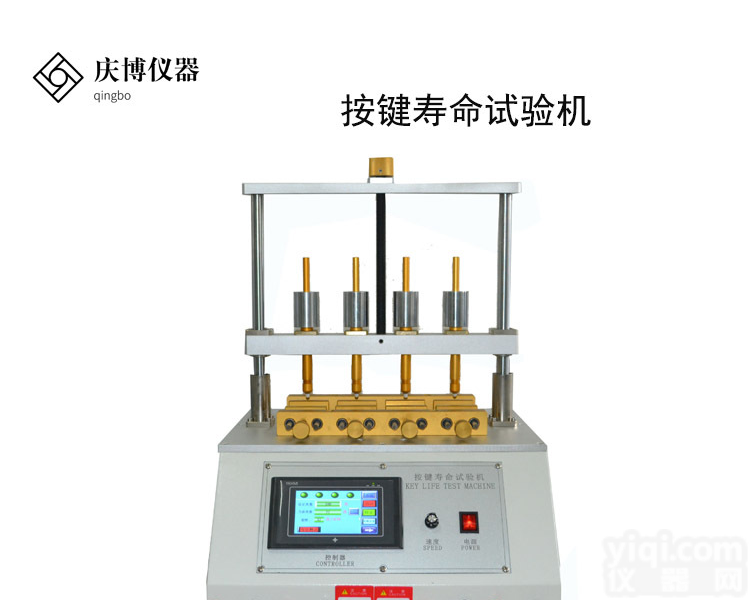 四工位<em>按键</em>寿命<em>试验机</em> 开关<em>按键</em>寿命<em>试验机</em> <em>按键</em>荷重寿命<em>试验机</em>