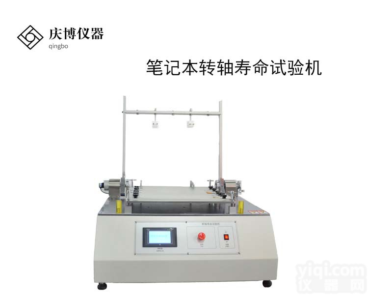 厂家直销笔记本转轴寿命<em>试验机</em> notebook转轴扭力<em>耐久</em><em>试验机</em>