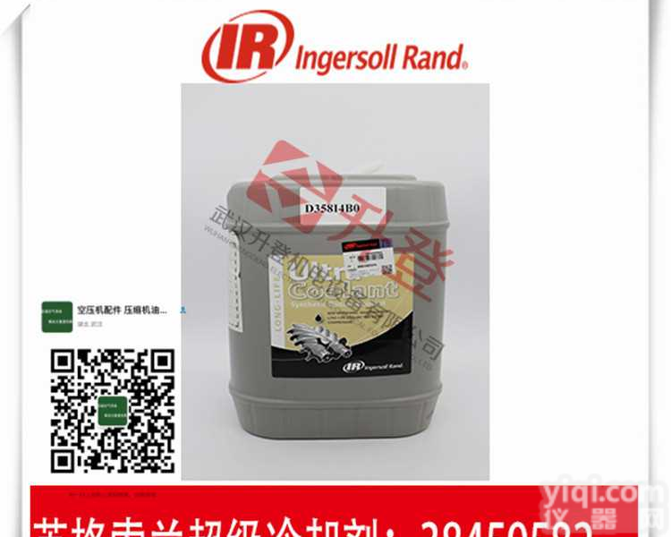 <em>英格索兰</em>SSR超级<em>冷却剂</em>