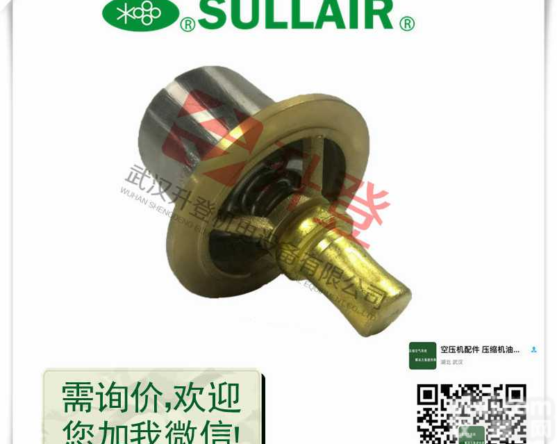寿力<em>空压机</em>配件<em>温控阀</em>芯