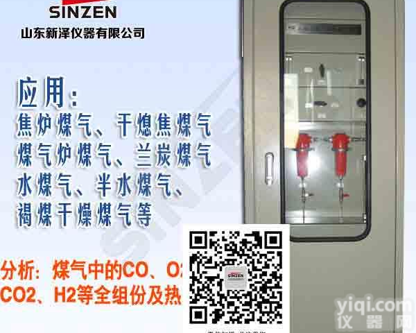 焦炉<em>煤气炉</em>煤气电捕焦氧气分析仪生产厂家
