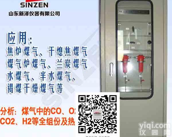在线<em>天然气</em>煤气<em>热值</em>分析仪生产厂家