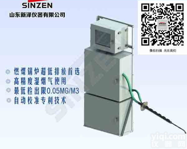 抽取式湿<em>烟气</em><em>超低</em>排放粉尘仪生产厂家