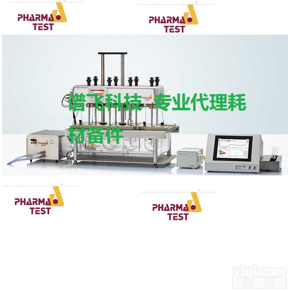 德国Pharma-test 8位自动<em>取样</em>溶出度<em>系统</em>
