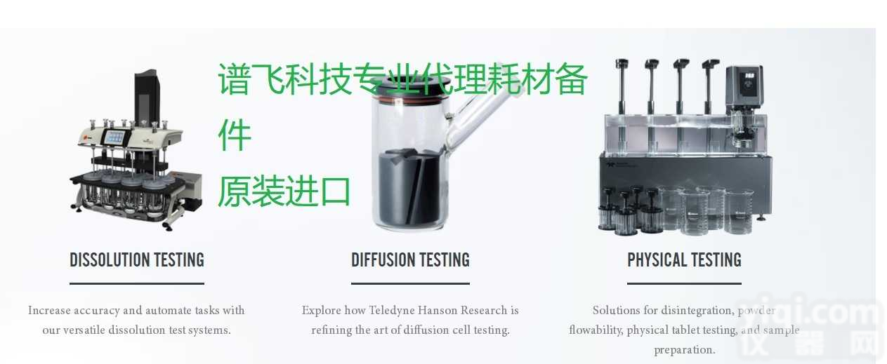 美国Hanson Research<em>公司</em> 8杯药物溶出度仪