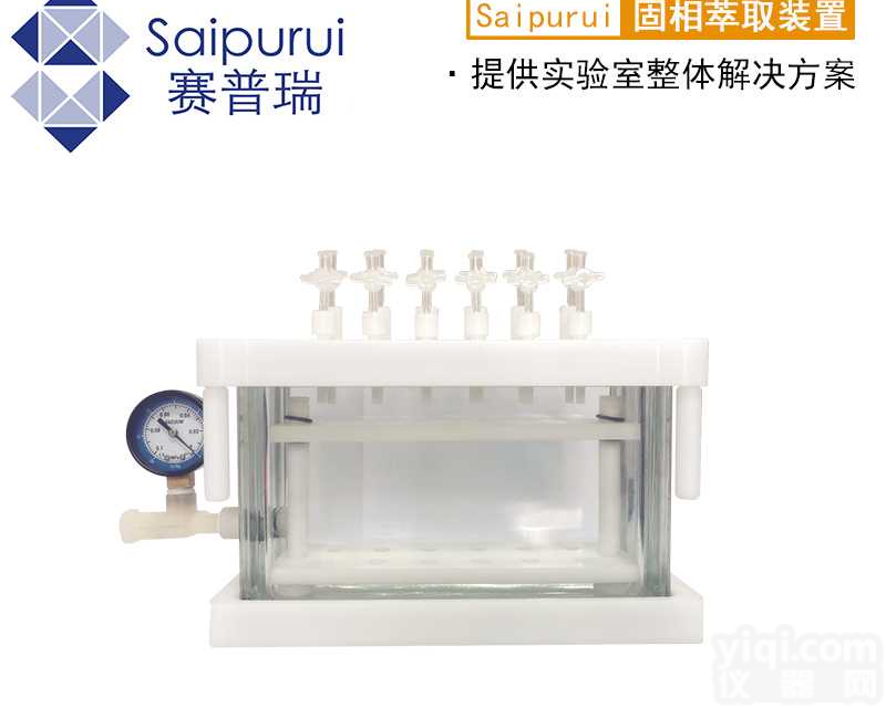 赛<em>普瑞</em>固相萃取仪（纯<em>玻璃</em>） 固相萃取装置 固相萃取设备