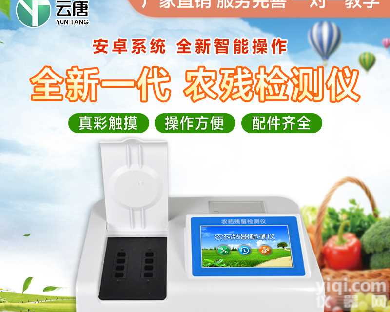农药残毒快速检测仪 <em>农残快速检测仪</em>设备