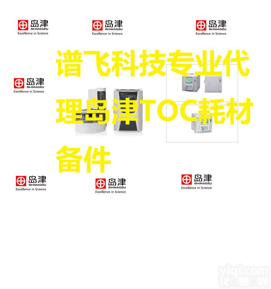 SHIMADZU岛津<em>总有机碳分析仪TOC-V系列</em>