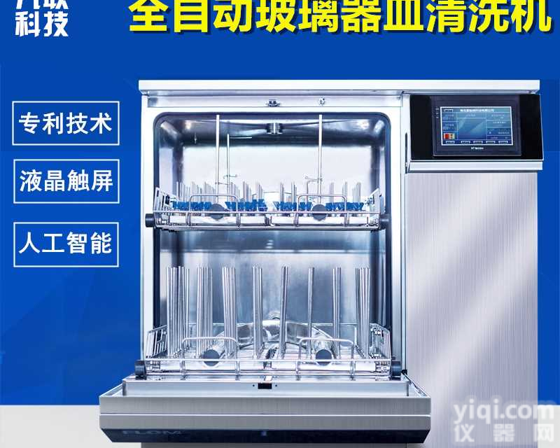 NINENBO<em>实验室全自动玻璃器皿清洗机</em>烧瓶烧杯试管洗瓶机