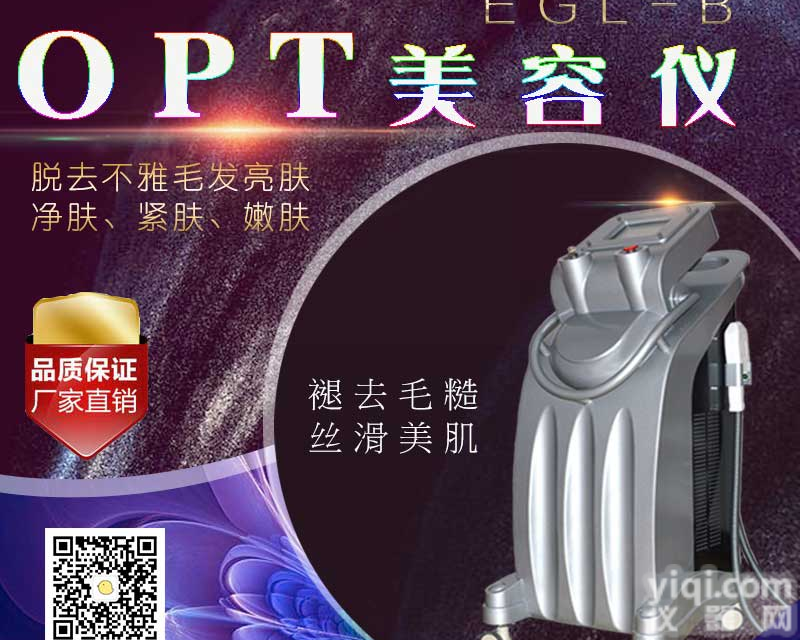 多功能opt祛斑<em>仪器</em>多少钱opt激光祛斑<em>仪器</em>价格