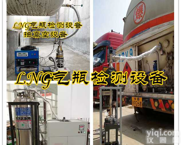 新款系能源LNG静态蒸发率测试机    <em>低温</em>瓶杜瓦罐<em>气瓶</em>静态蒸发率检测仪