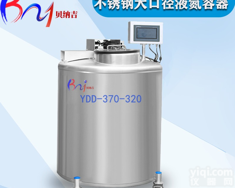 重庆贝<em>纳吉</em>不锈钢大口径<em>液氮</em>生物罐