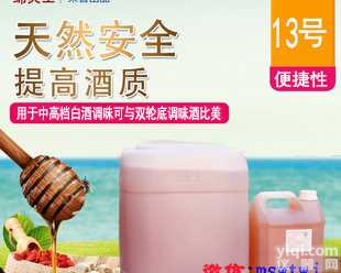 绵爽王<em>调味</em>酒13号酒用<em>调味</em>剂改善白酒口感 <em>香精香料</em> 厂家直销