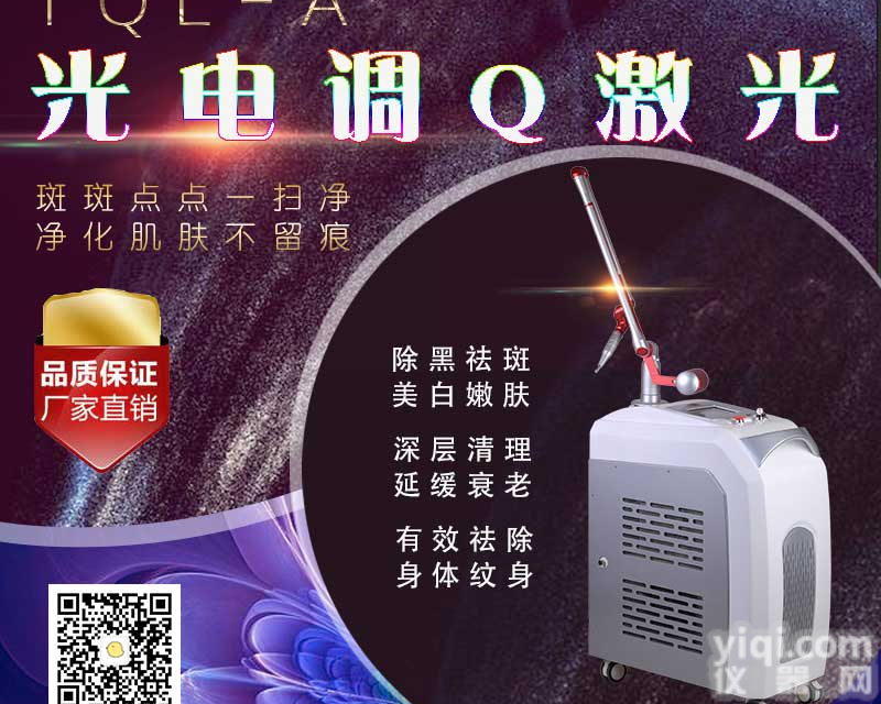 <em>激光</em><em>祛斑</em>仪器厂家c6<em>激光</em><em>祛斑</em>仪器公司