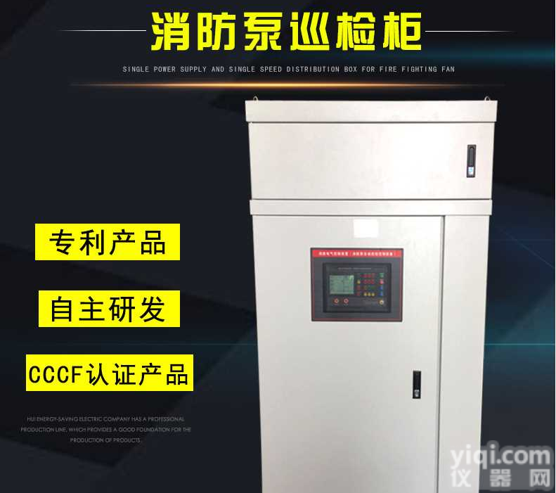 3CF包验收AB认证<em>消防泵</em>巡检<em>控制柜</em>厂家-德州企辉