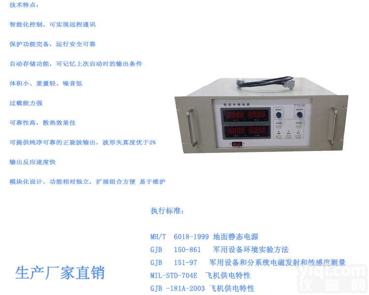 JL400-11001<em>中频电源</em>1000w1k航空中频115v400Hz稳压稳频电源山东航宇吉力电子