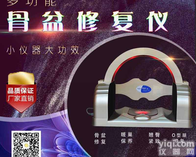 法国<em>产后</em><em>骨盆</em>护理仪价格月子ZX<em>产后</em><em>骨盆</em>肌仪价钱多少