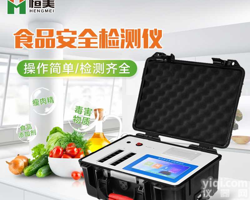 便携式食品安全综合检测仪器厂家