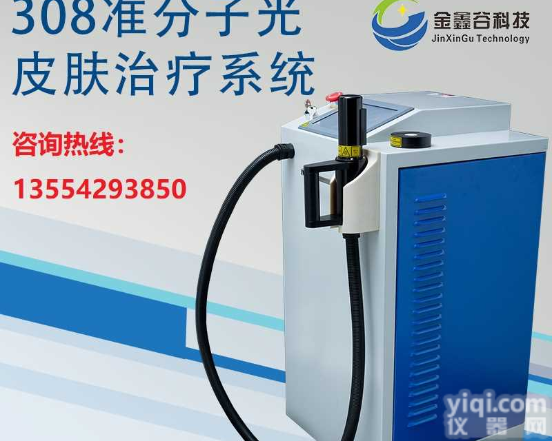 <em>皮肤科</em>聚能超脉冲308准分子光皮肤ZL系统国内生产厂家@新闻资讯