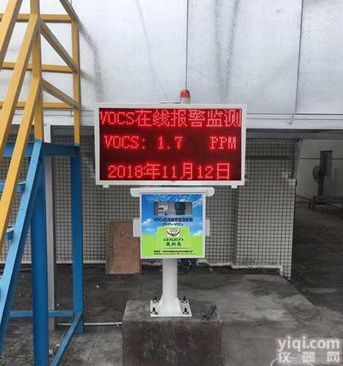 河南VOCs在线报警监测系统厂界气体浓度检测<em>废气</em><em>监测仪</em>
