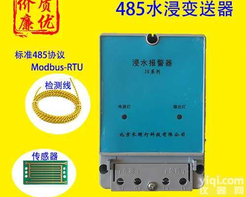 水浸传感器溢水漏水检测<em>浸水</em><em>变送器</em> 漏水绳 RS485/开关量工厂管道