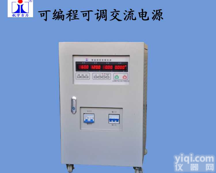 JL-11010单相变频电源开关电源高精度智能程控山东<em>航宇</em>吉力电子有限公司稳压稳频<em>可编程</em>厂家供应