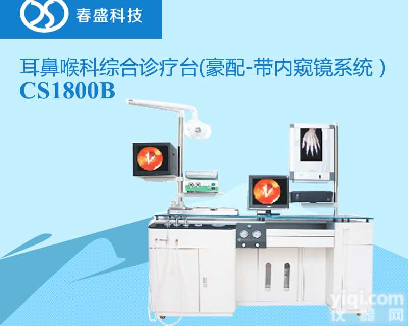 <em>耳鼻喉科</em><em>诊疗</em>台带<em>内窥镜</em>厂家价格