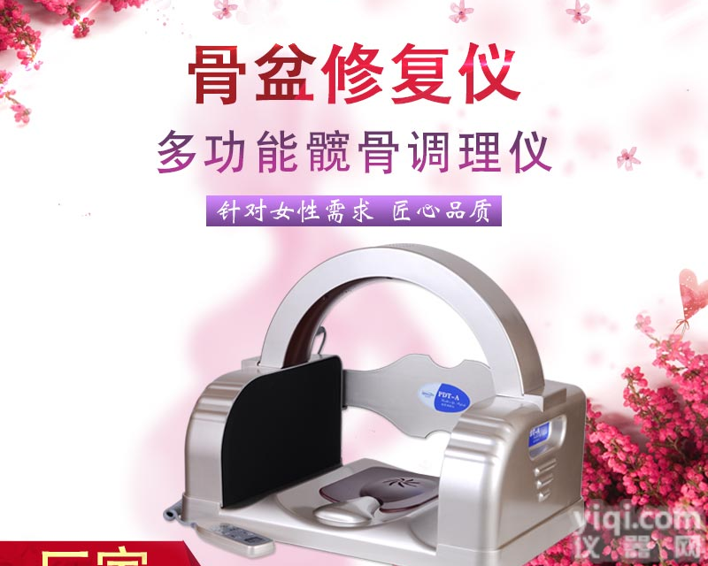 美容院<em>产后</em><em>骨盆</em>肌仪价钱多少<em>产后</em><em>骨盆</em>护理仪价位