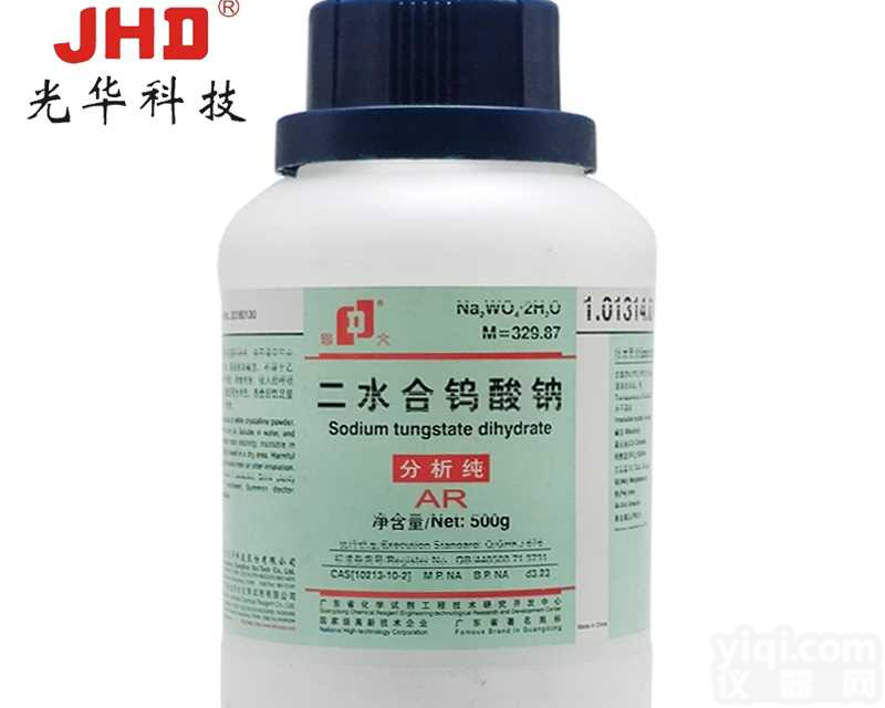 二水合<em>钨酸钠</em>分析纯<em>实验</em>化学试剂厂家直销批发零售