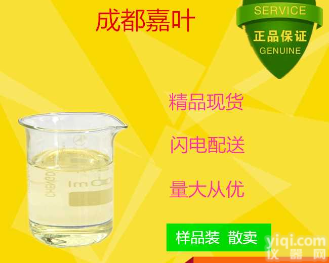 <em>己二酸</em>二<em>异丙酯</em>厂家@原料厂家 <em>现货供应</em>