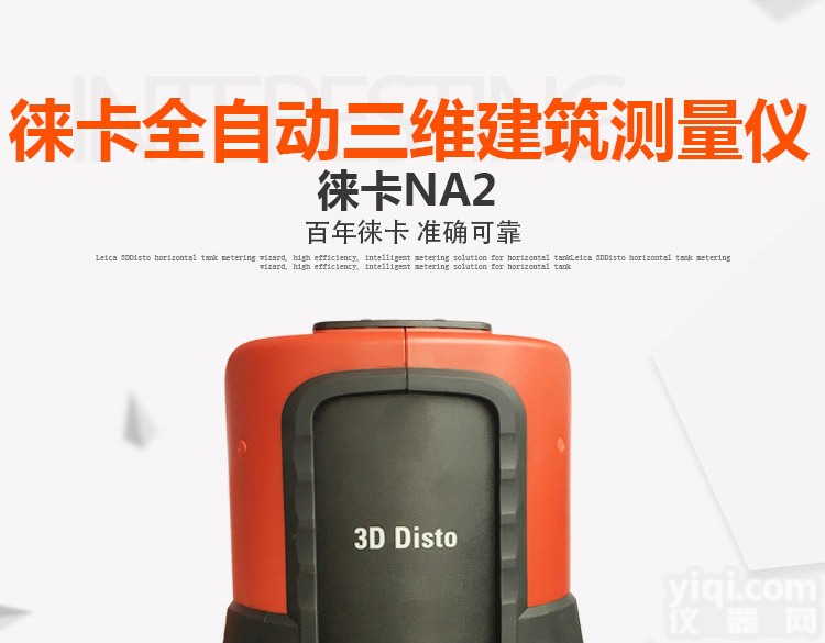 徕卡（Leica）3D Disto徕卡<em>三维</em>建筑测量仪图像测量<em>全站仪</em>空间扫描仪