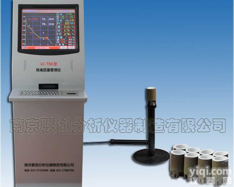 LC-<em>TS</em>6型<em>炉前</em>铁液<em>质量管理</em>仪