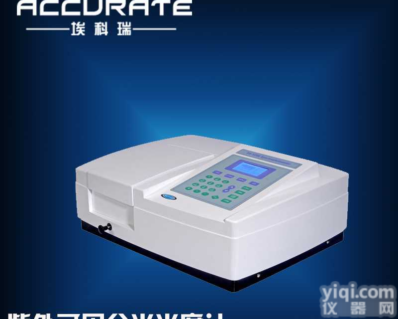 <em>深圳</em>紫外可见分光光度计 可见分光光度计 <em>深圳</em>埃科瑞<em>仪器</em>