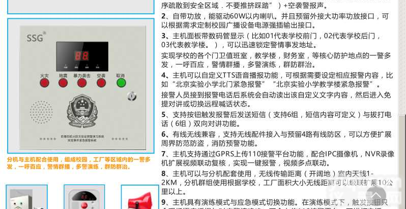 <em>校园</em><em>一键</em>式报警装置，<em>校园</em>安全<em>一键</em>式<em>报警系统</em>